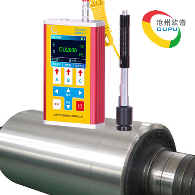 OU2600轧辊硬度测量仪