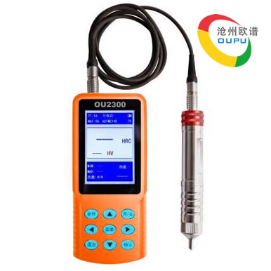 OU2300便携式超声波硬度测量仪